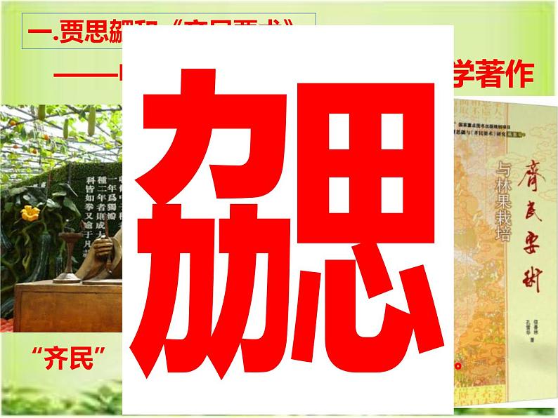 7.20魏晋南北朝的科技与文化课件   2021-2022学年部编版七年级历史上册02
