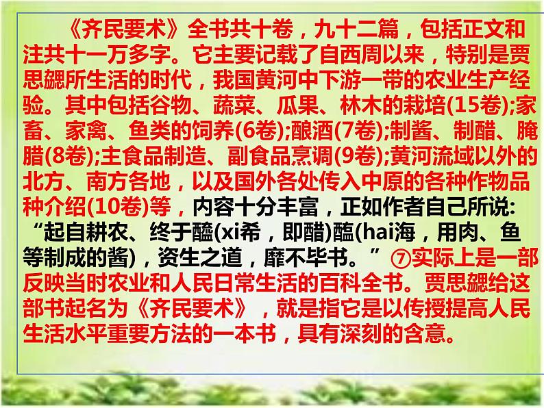 7.20魏晋南北朝的科技与文化课件   2021-2022学年部编版七年级历史上册03