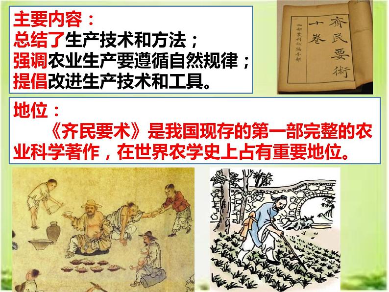 7.20魏晋南北朝的科技与文化课件   2021-2022学年部编版七年级历史上册04