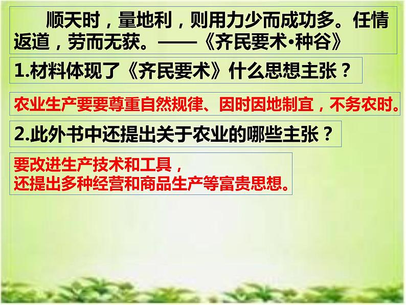7.20魏晋南北朝的科技与文化课件   2021-2022学年部编版七年级历史上册05
