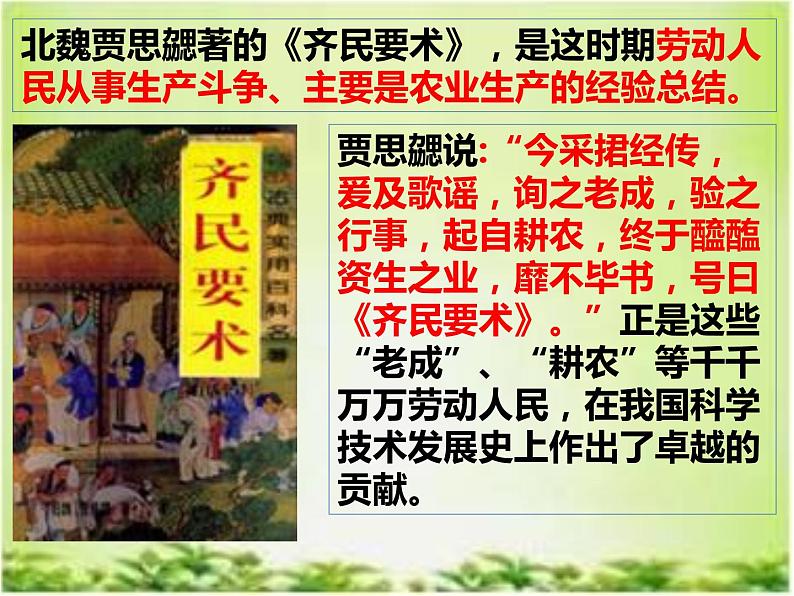 7.20魏晋南北朝的科技与文化课件   2021-2022学年部编版七年级历史上册06
