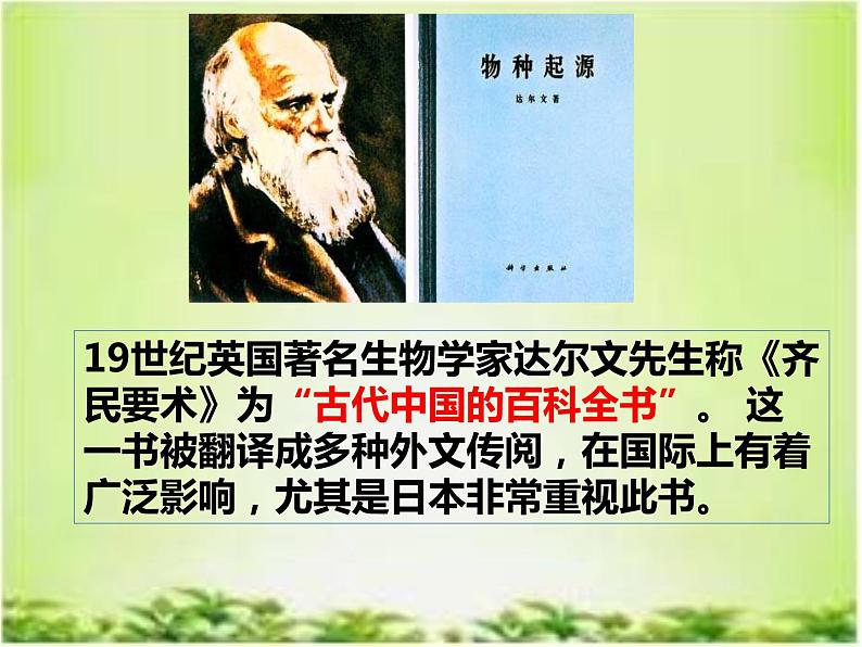 7.20魏晋南北朝的科技与文化课件   2021-2022学年部编版七年级历史上册07
