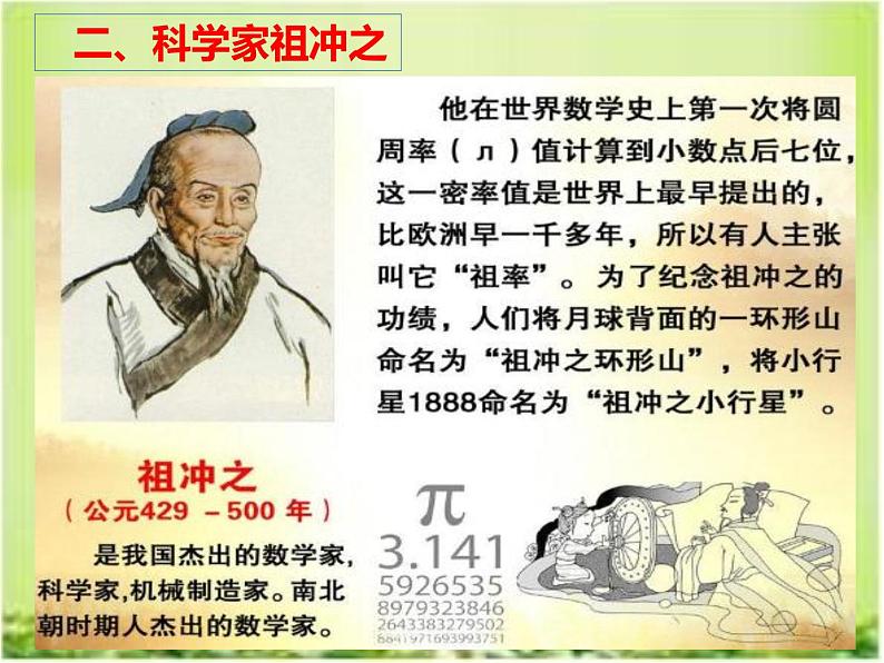 7.20魏晋南北朝的科技与文化课件   2021-2022学年部编版七年级历史上册08