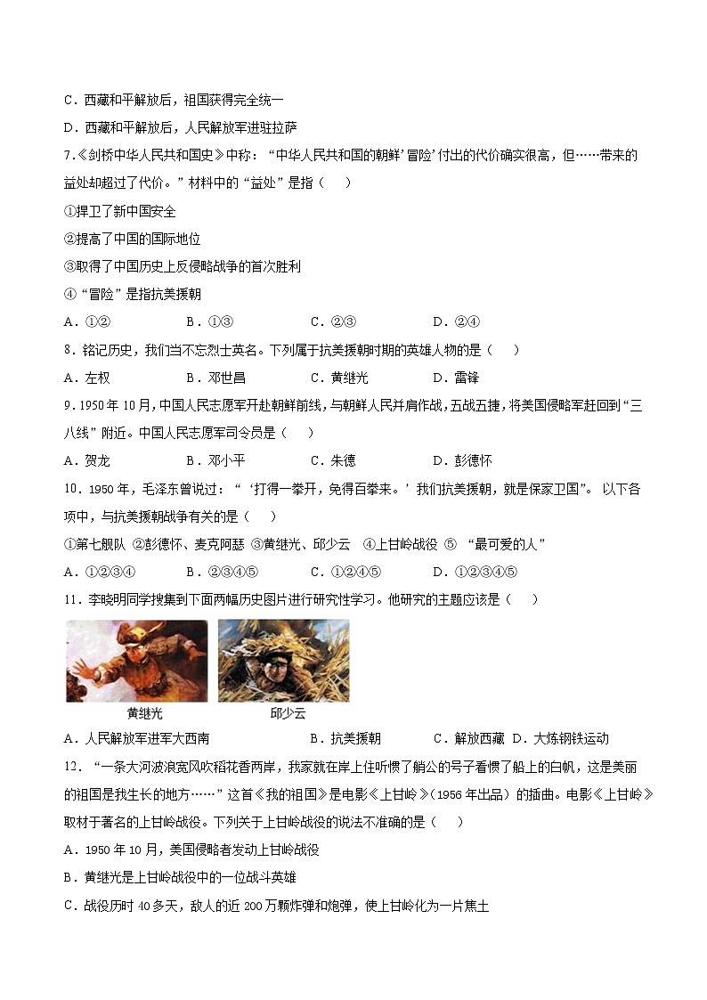 第一单元 中华人民共和国的成立和巩固   单元检测02