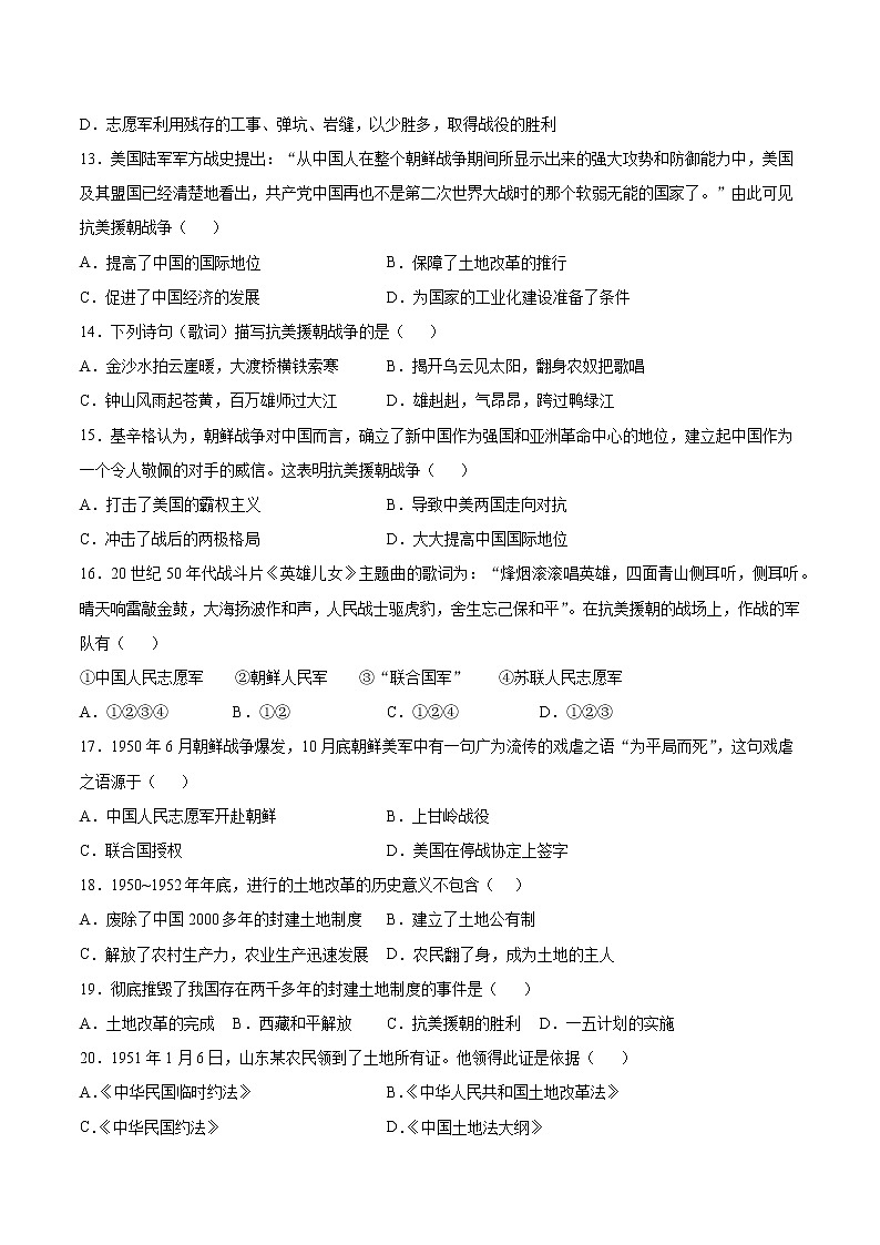 第一单元 中华人民共和国的成立和巩固   单元检测03