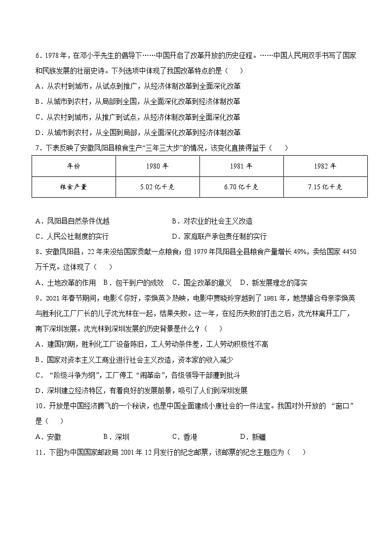 第三单元 中国特色社会主义道路  单元检测02