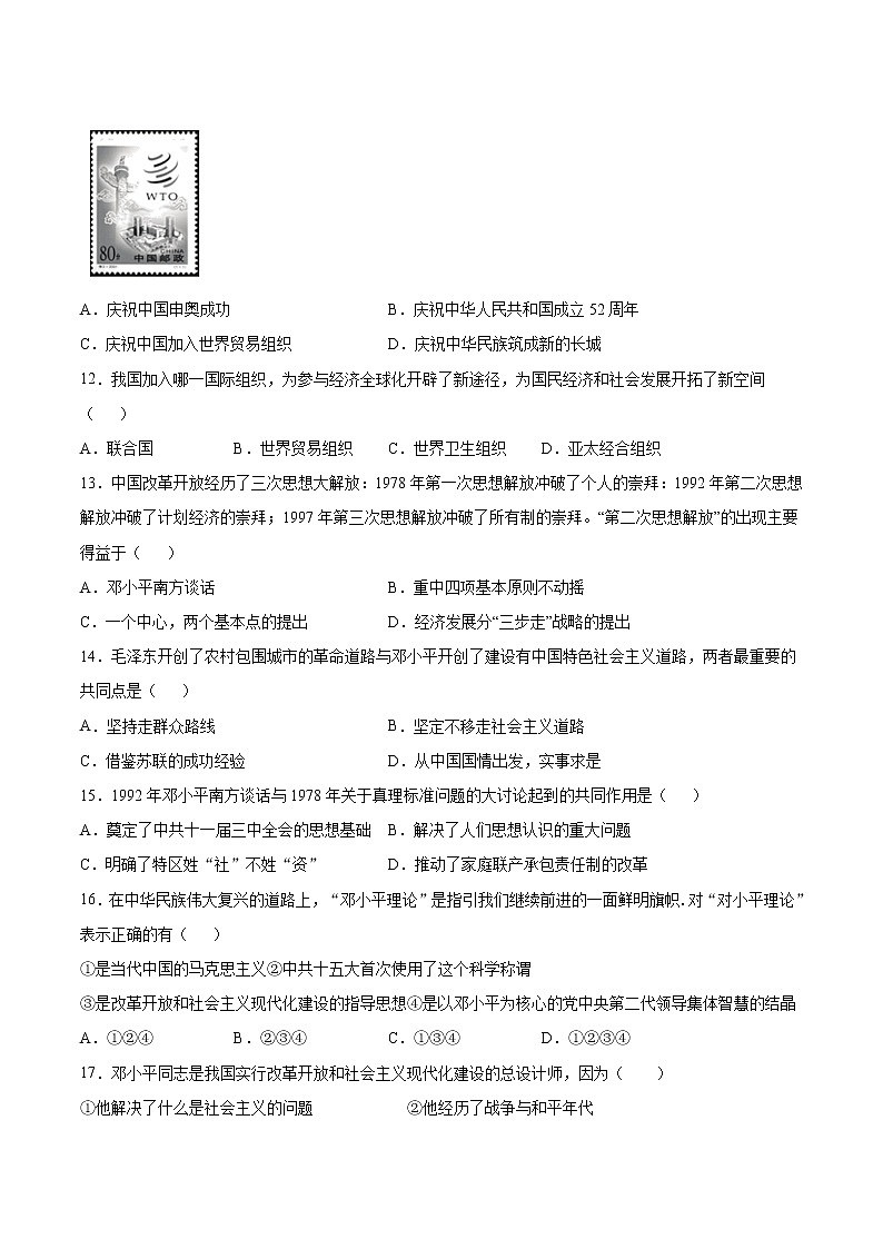 第三单元 中国特色社会主义道路  单元检测03