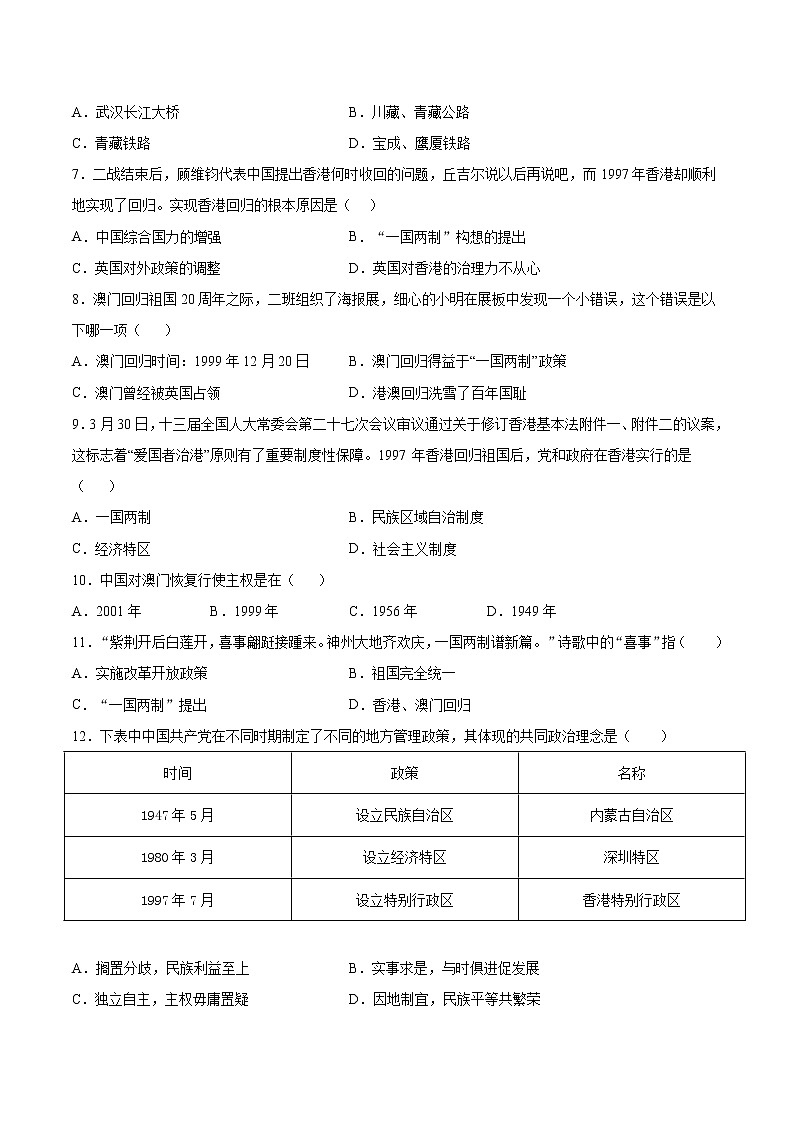 第四单元 民族团结与祖国统一   单元检测02