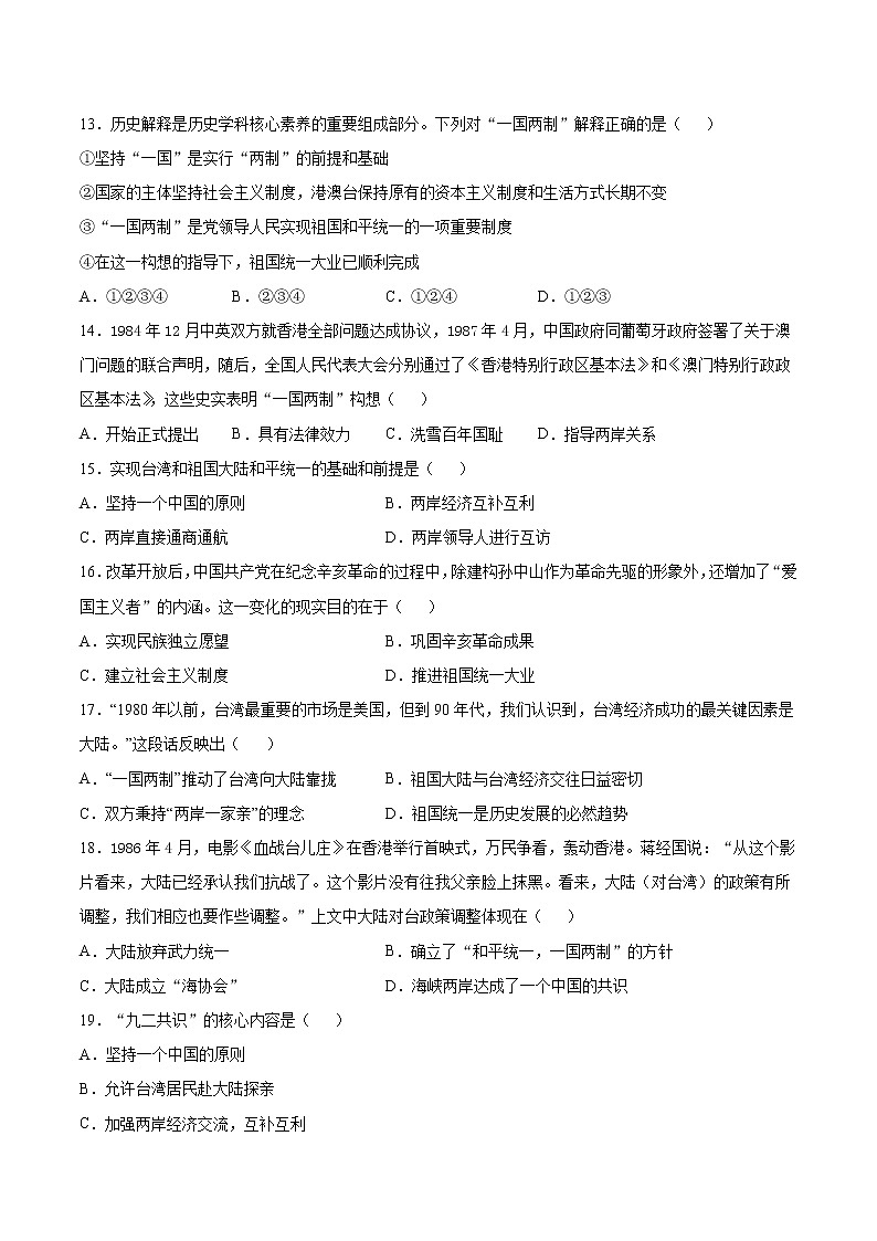 第四单元 民族团结与祖国统一   单元检测03
