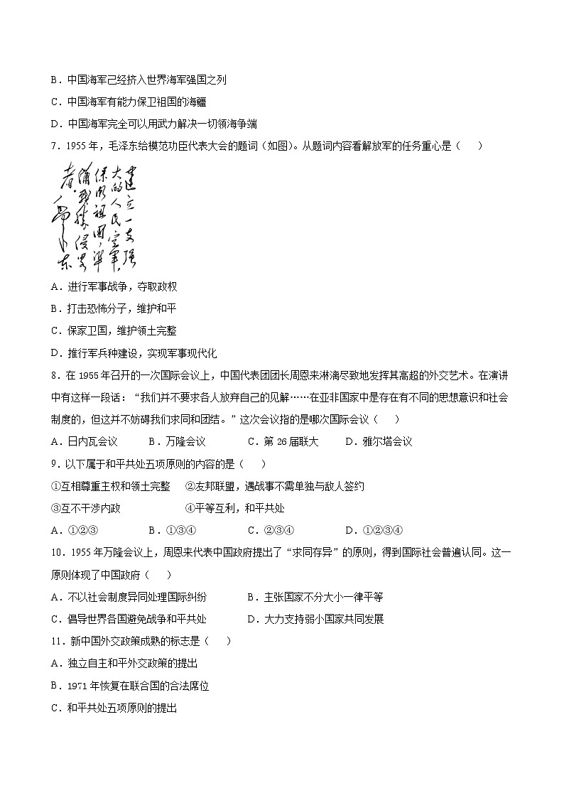 第五单元 国防建设与外交成就   单元检测02