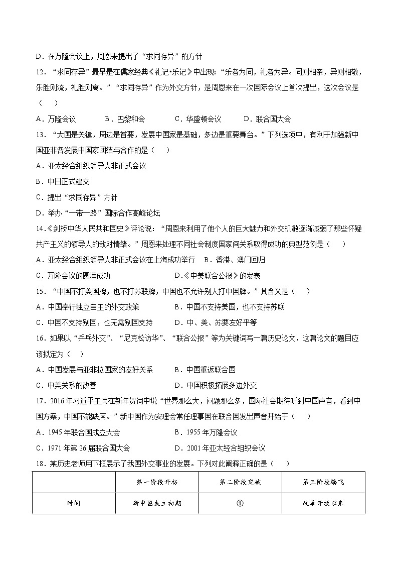 第五单元 国防建设与外交成就   单元检测03