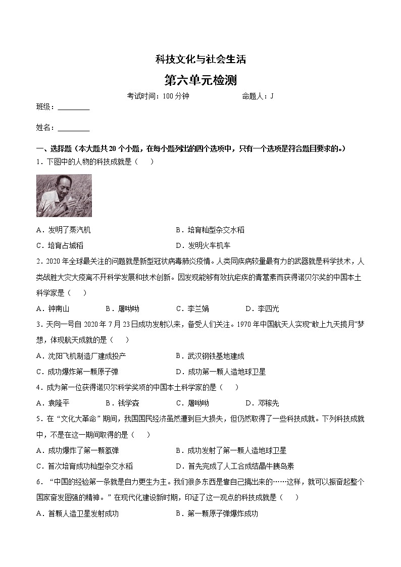 第六单元 科技文化与社会生活   单元检测01