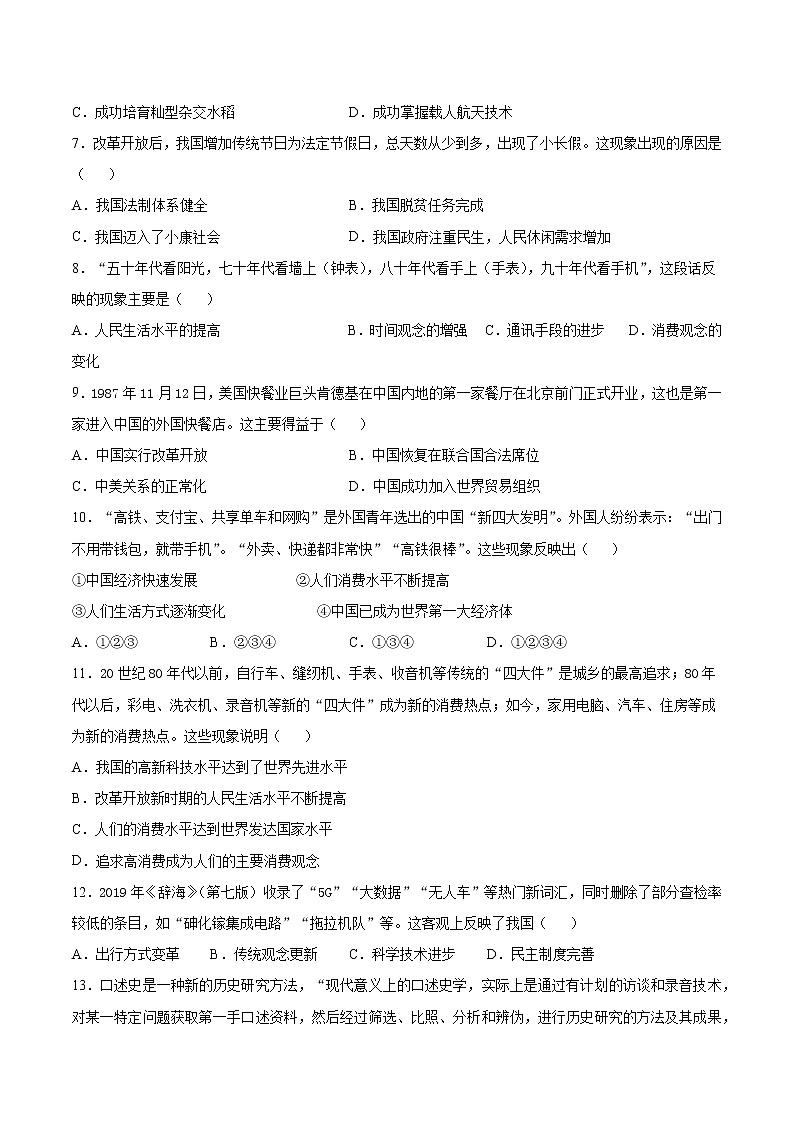 第六单元 科技文化与社会生活   单元检测02
