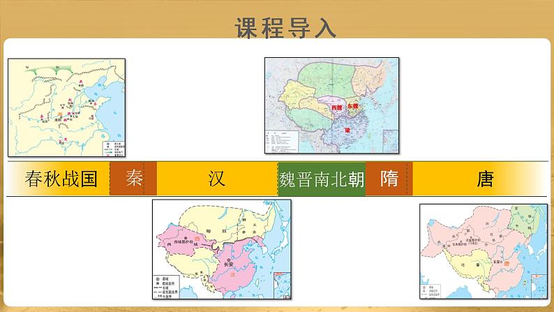 【知识解析】隋朝的建立与灭亡第2页