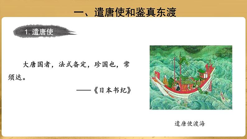 【教学课件】唐朝的中外文化交流示范课件第4页