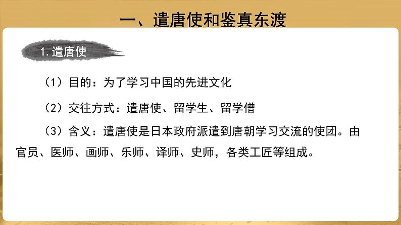【教学课件】唐朝的中外文化交流示范课件第5页