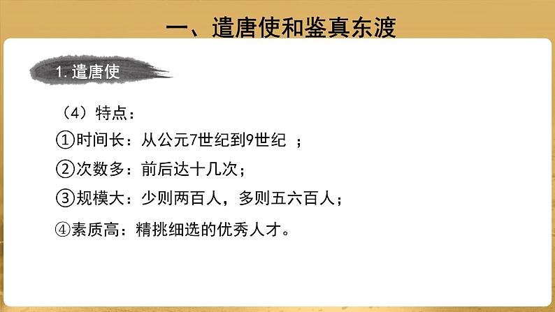 【教学课件】唐朝的中外文化交流示范课件第7页