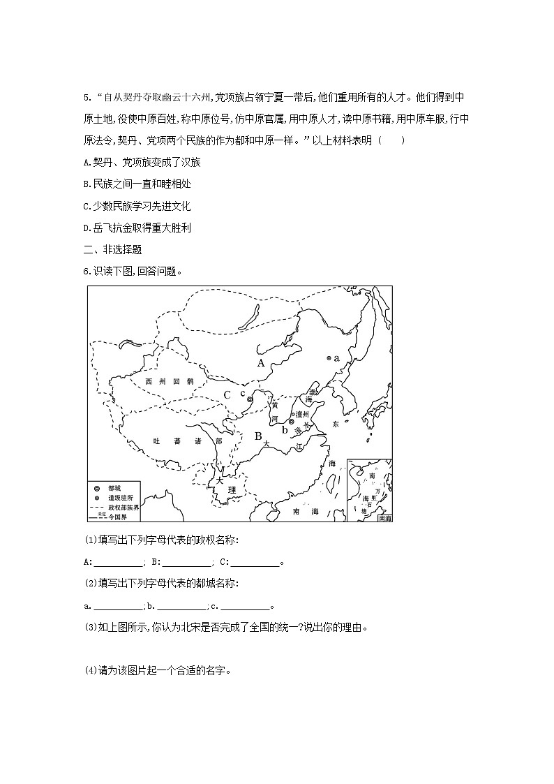 【同步测试】辽、西夏与北宋的并立第2页