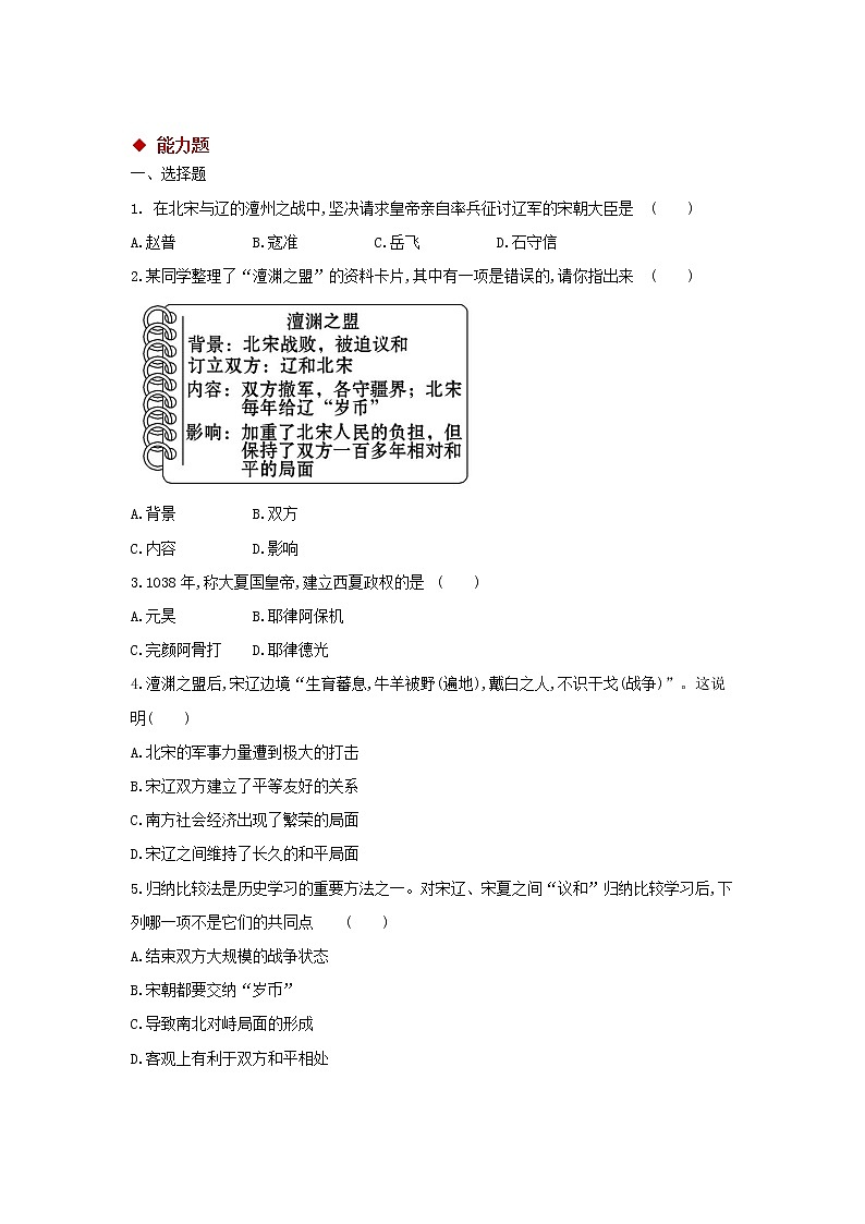 【同步测试】辽、西夏与北宋的并立第3页