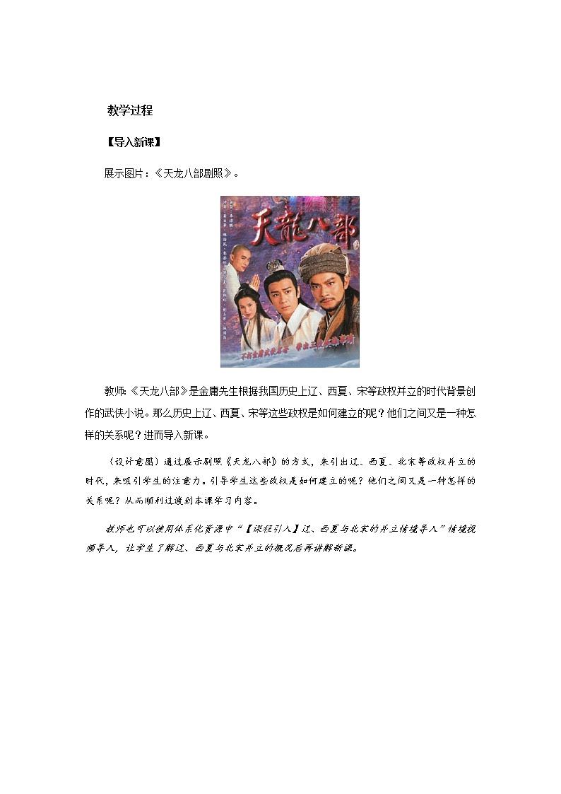 【教学方案】辽、西夏与北宋的并立示范教案第2页