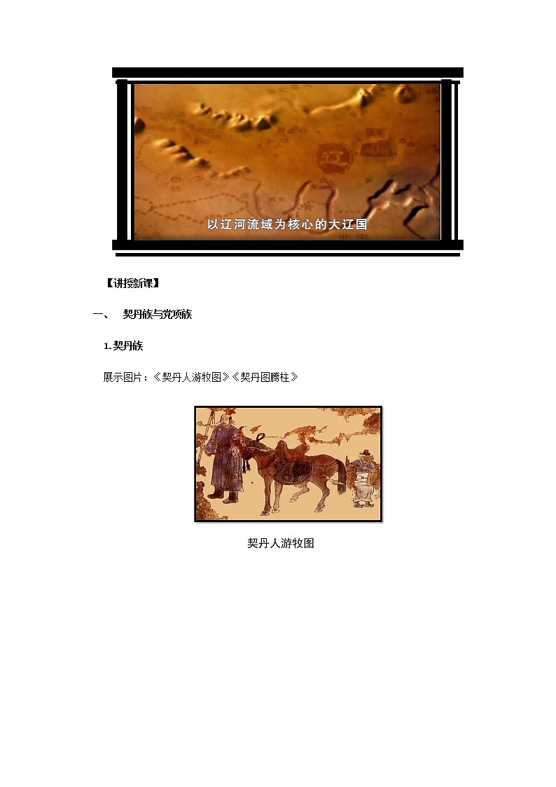 【教学方案】辽、西夏与北宋的并立示范教案第3页