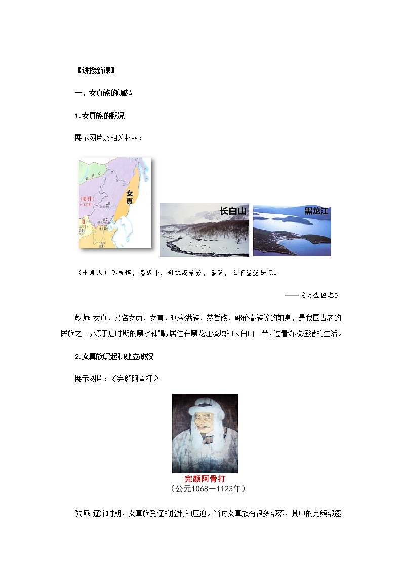 第8课 金与南宋的对峙 PPT课件+教案+同步练习+素材03