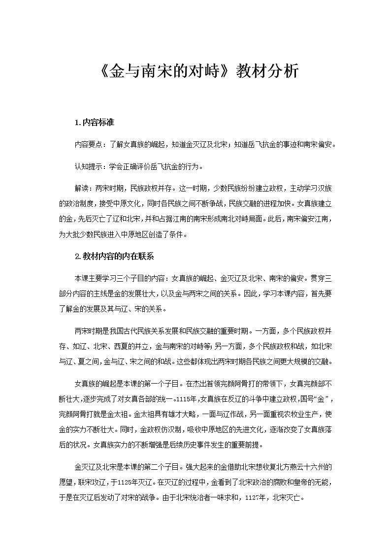 第8课 金与南宋的对峙 PPT课件+教案+同步练习+素材01