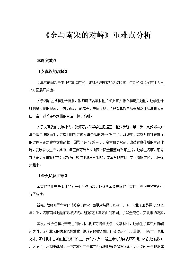 第8课 金与南宋的对峙 PPT课件+教案+同步练习+素材01