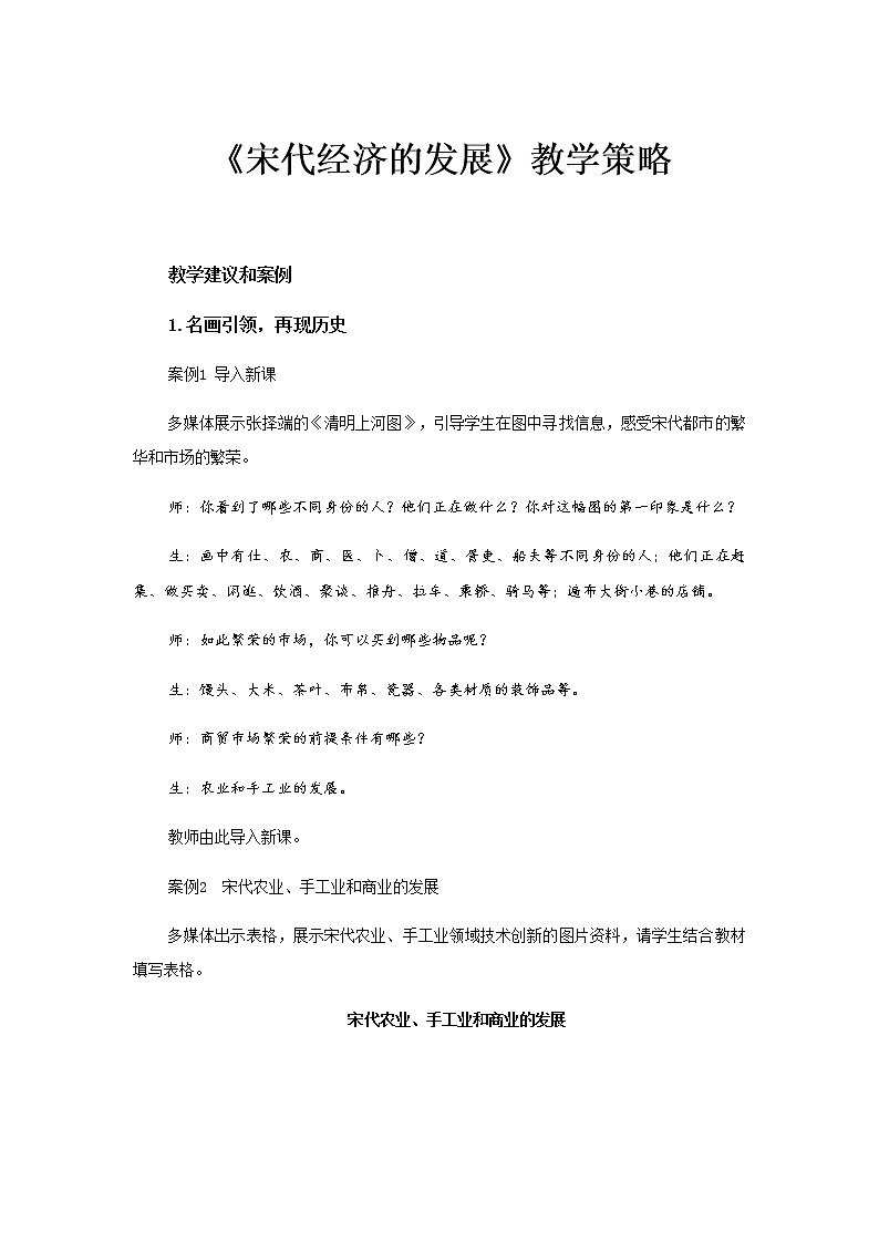 第9课 宋代经济的发展 PPT课件+教案+同步练习+素材01