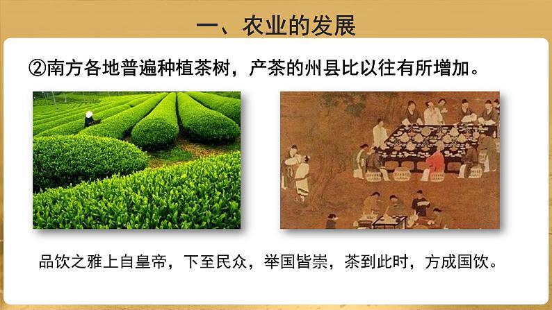 【教学课件】宋代经济的发展参考课件第7页