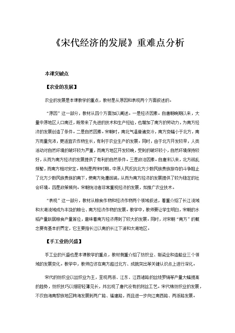 第9课 宋代经济的发展 PPT课件+教案+同步练习+素材01