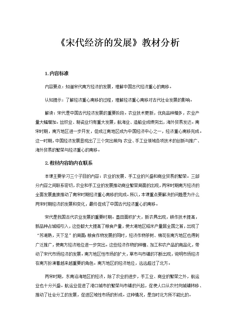 第9课 宋代经济的发展 PPT课件+教案+同步练习+素材01