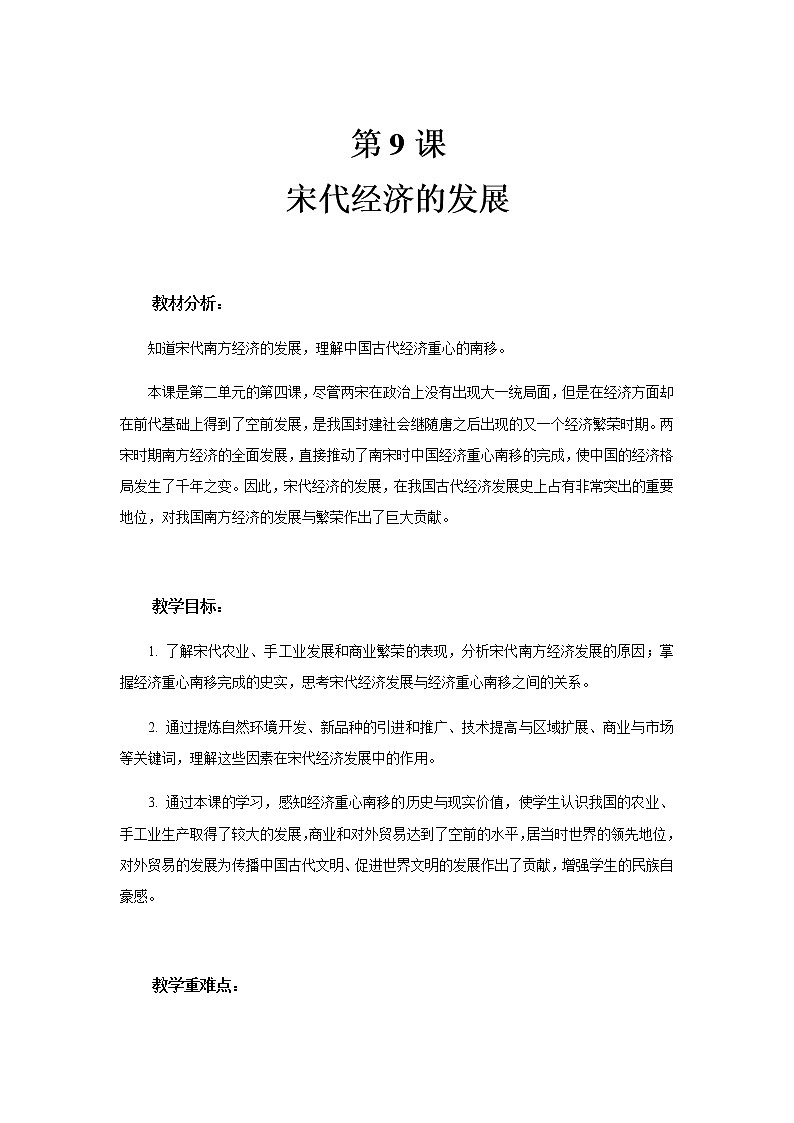 第9课 宋代经济的发展 PPT课件+教案+同步练习+素材01