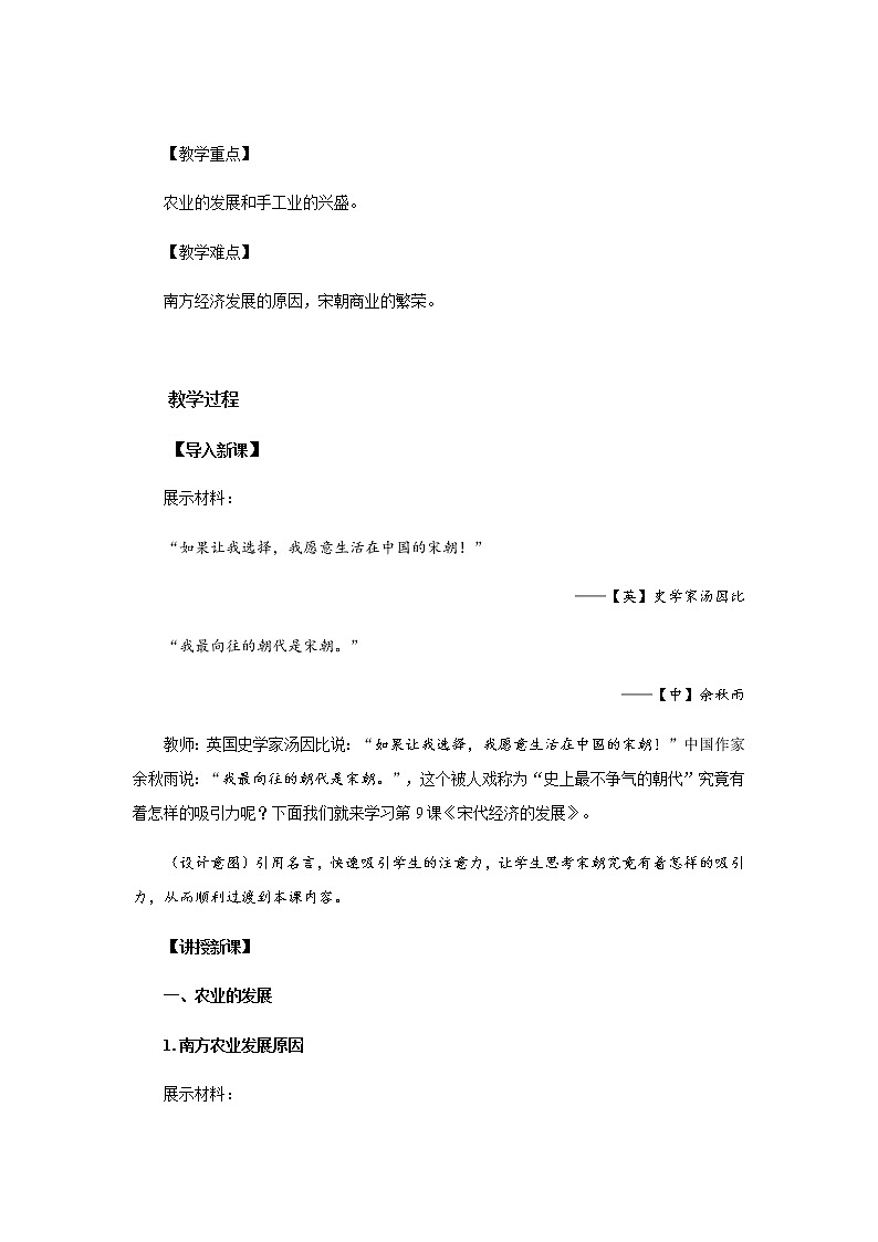 第9课 宋代经济的发展 PPT课件+教案+同步练习+素材02