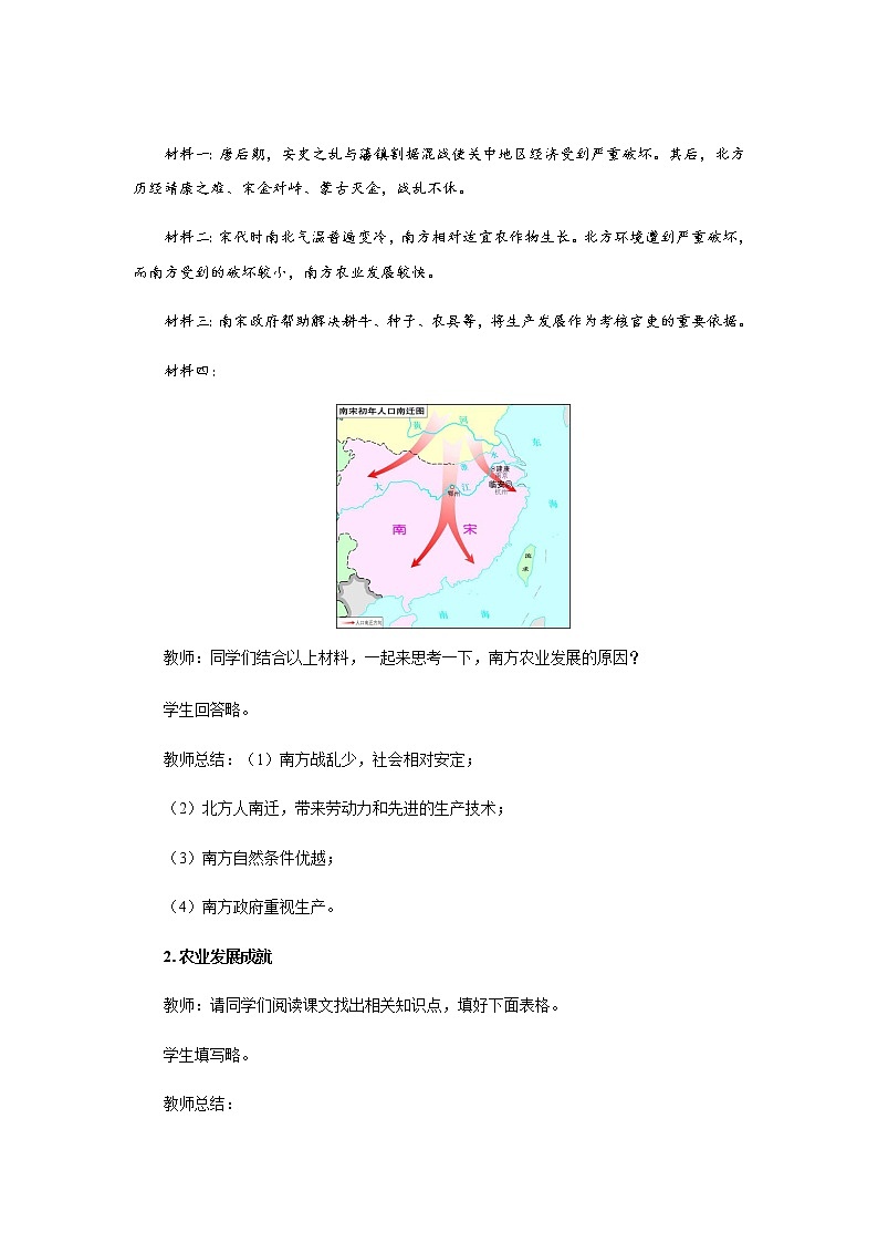 第9课 宋代经济的发展 PPT课件+教案+同步练习+素材03