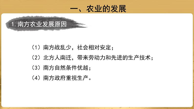 【教学课件】宋代经济的发展示范课件第4页