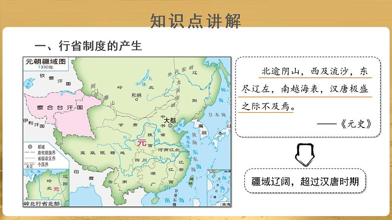 【知识解析】行省制度第4页