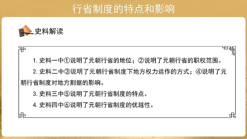 【知识解析】行省制度的特点和影响史料实证第4页