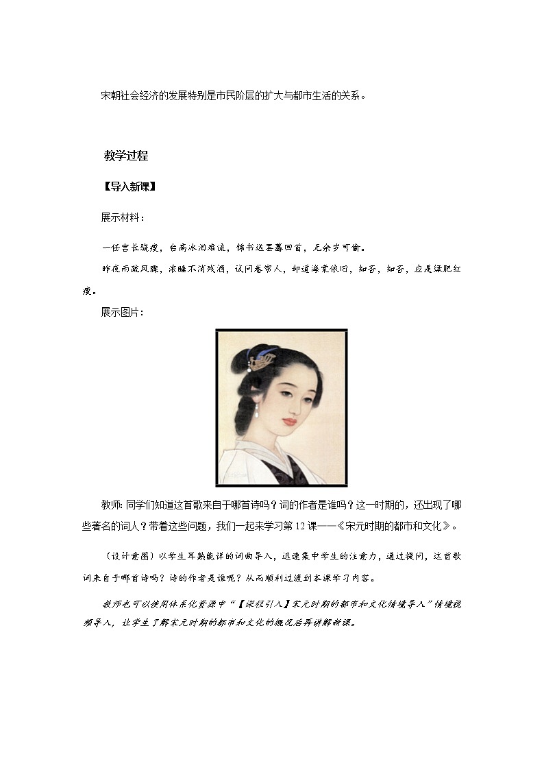 第12课 宋元时期的都市和文化 PPT课件+教案+同步练习+素材02