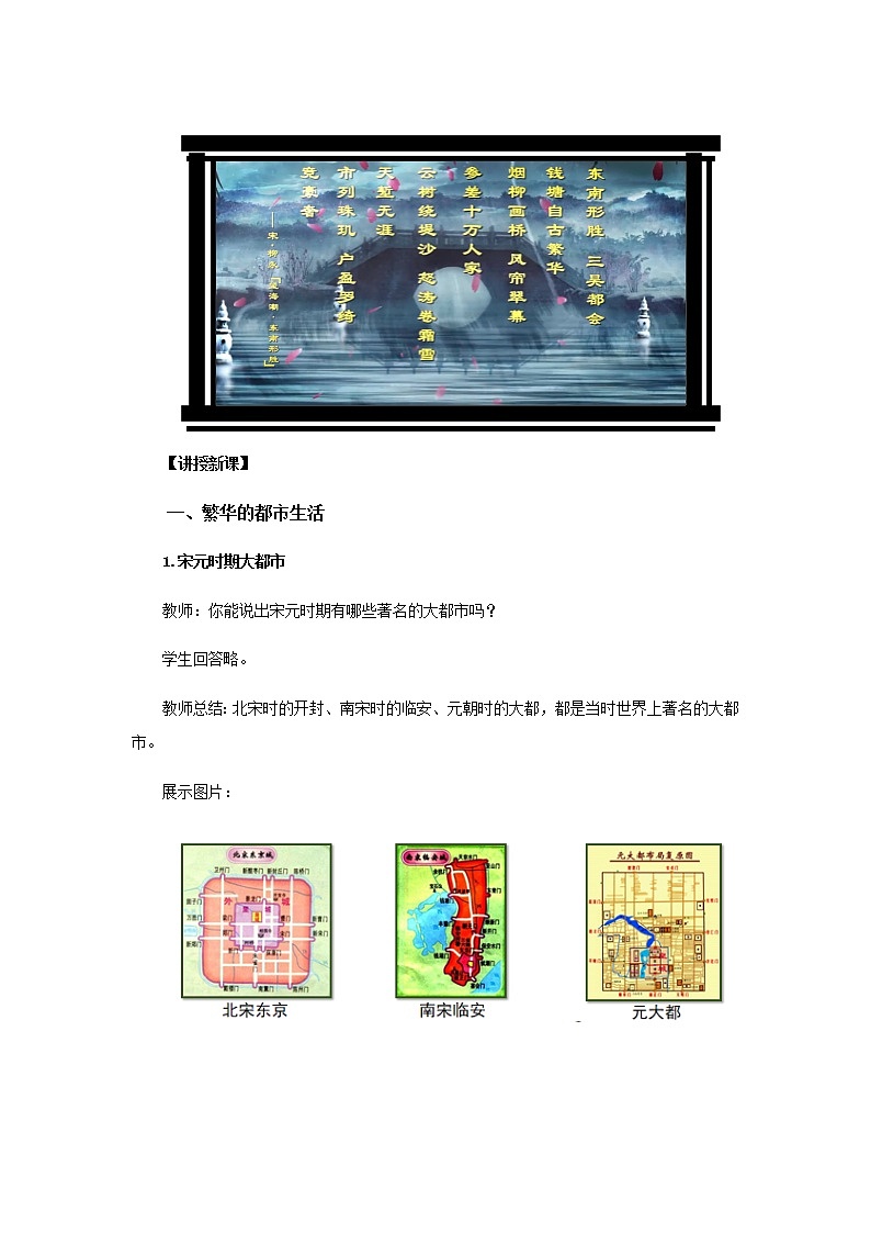 第12课 宋元时期的都市和文化 PPT课件+教案+同步练习+素材03