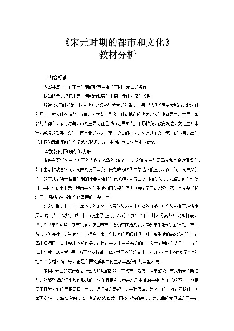 第12课 宋元时期的都市和文化 PPT课件+教案+同步练习+素材01