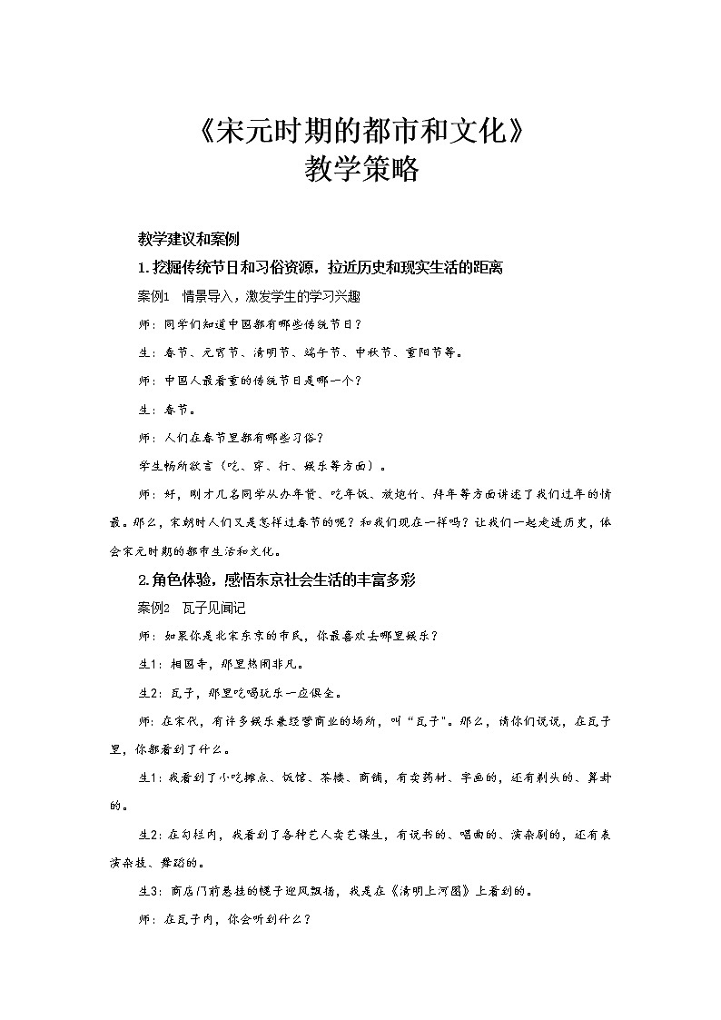 第12课 宋元时期的都市和文化 PPT课件+教案+同步练习+素材01