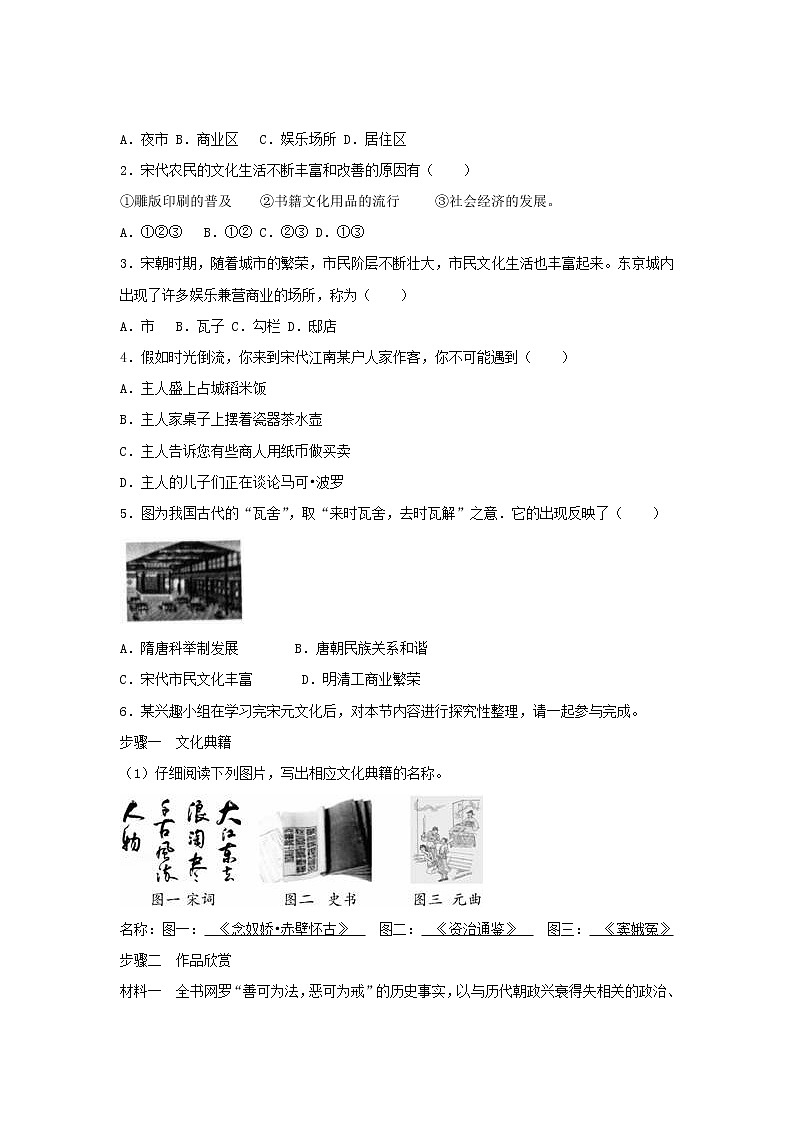 第12课 宋元时期的都市和文化 PPT课件+教案+同步练习+素材02