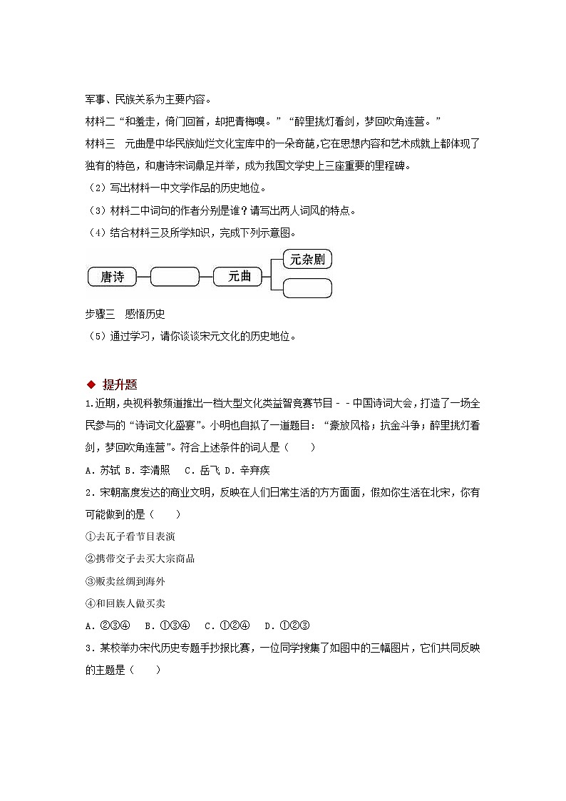 第12课 宋元时期的都市和文化 PPT课件+教案+同步练习+素材03