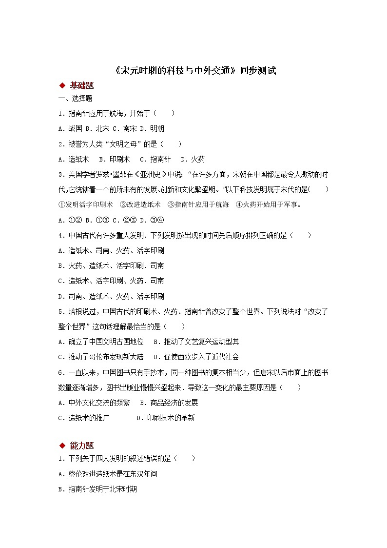 第13课 宋元时期的科技与中外交通 PPT课件+教案+同步练习+素材01