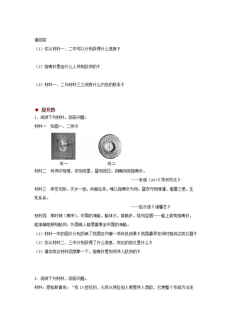 第13课 宋元时期的科技与中外交通 PPT课件+教案+同步练习+素材03