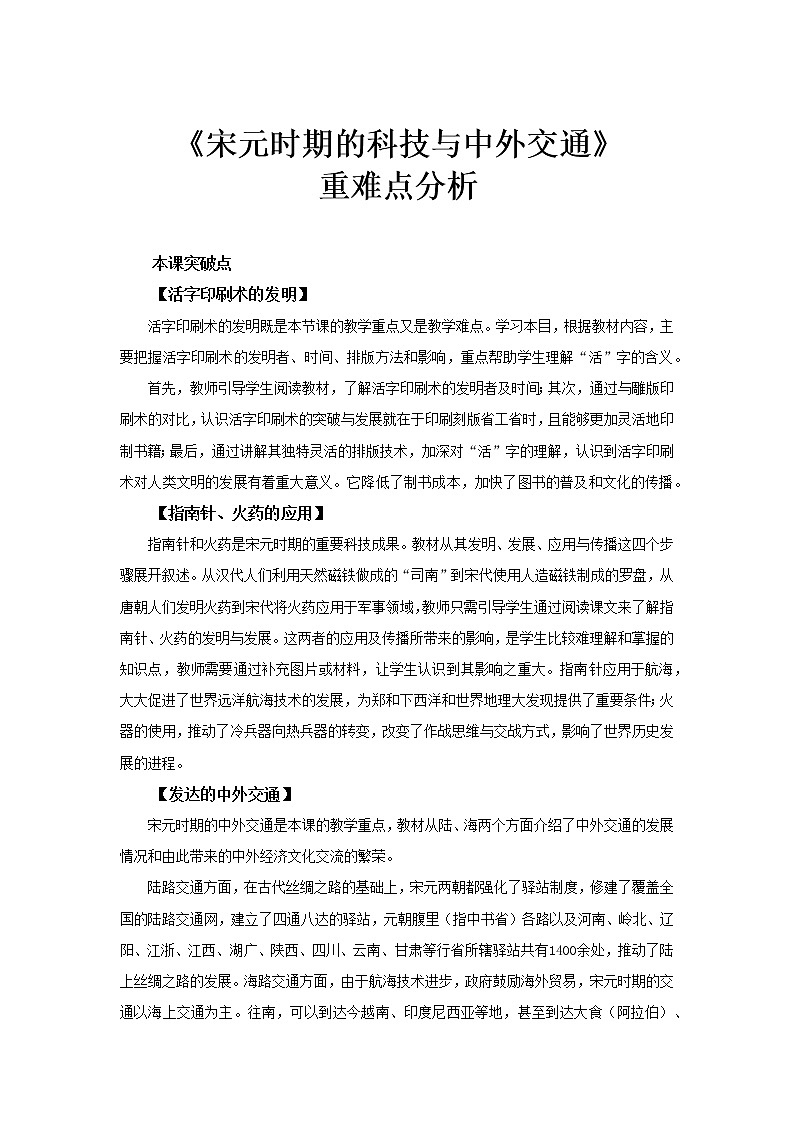 第13课 宋元时期的科技与中外交通 PPT课件+教案+同步练习+素材01