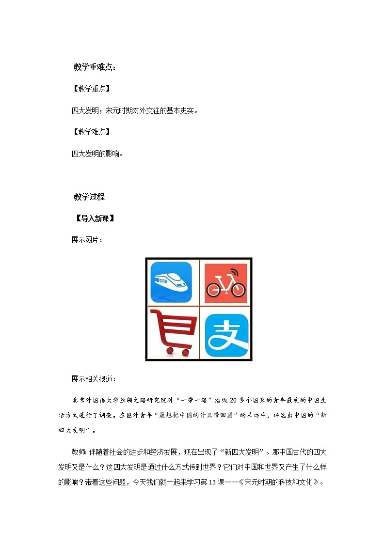 第13课 宋元时期的科技与中外交通 PPT课件+教案+同步练习+素材02