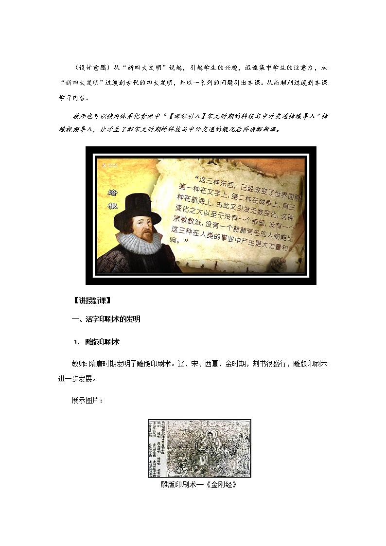 第13课 宋元时期的科技与中外交通 PPT课件+教案+同步练习+素材03