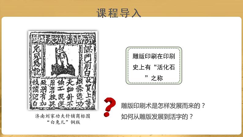 第13课 宋元时期的科技与中外交通 PPT课件+教案+同步练习+素材02